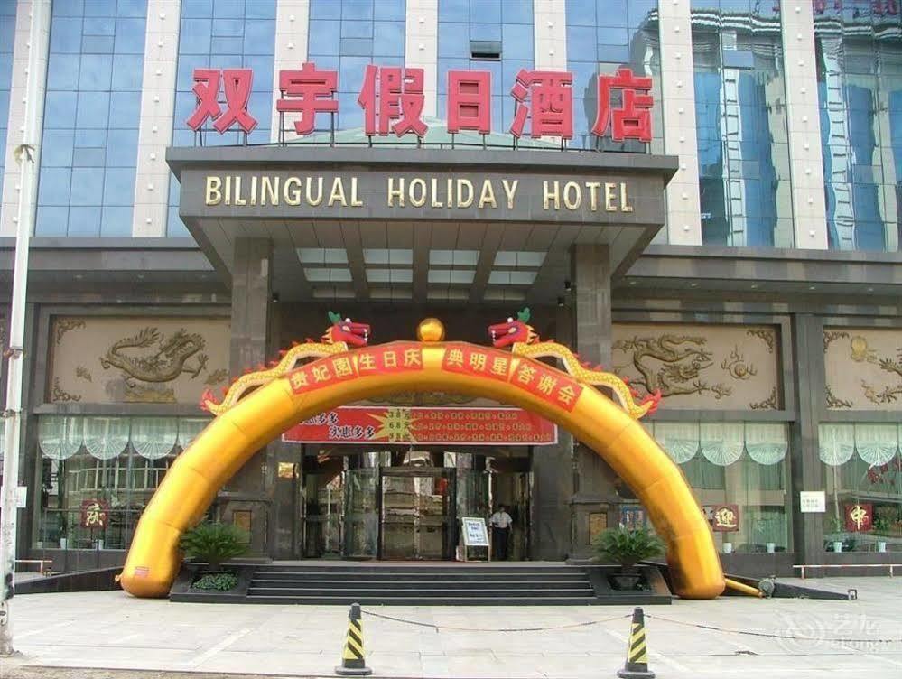 Lvliang Double Yu The Holiday Hotel Pingyao Exteriör bild
